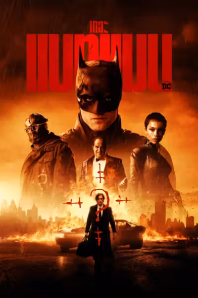 The Batman