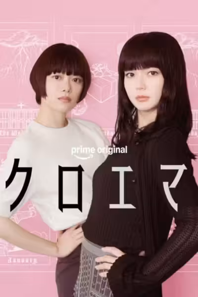 Chloe et Emma Season 1
