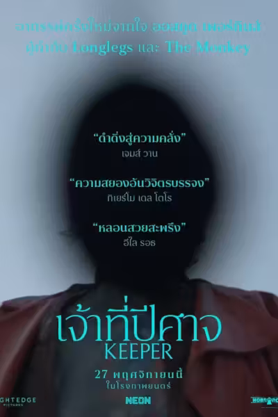 เจ้าที่ปีศาจ