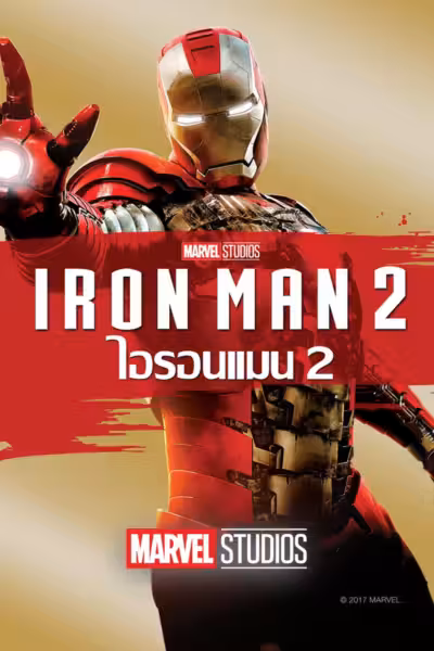 Iron Man 2