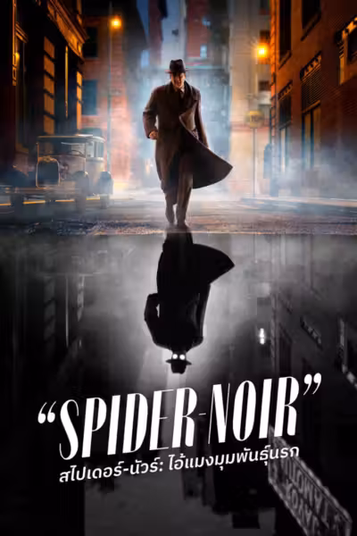 Spider-Noir Season 1