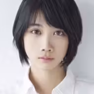 松本穂香