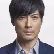 玉山鉄二