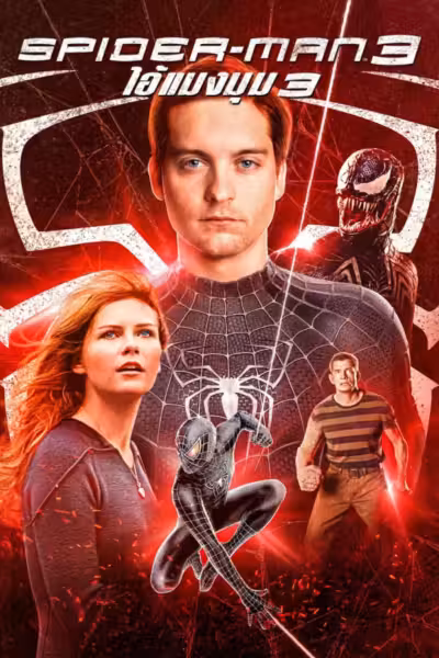 Spider-Man 3