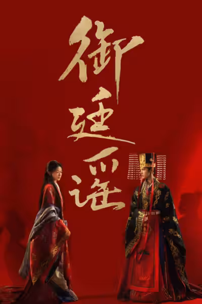 Royal Betrothal Season 1