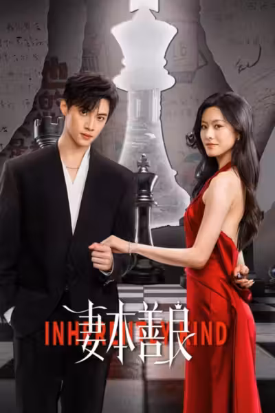 เล่ห์รักภรรยากำมะลอ Season 1