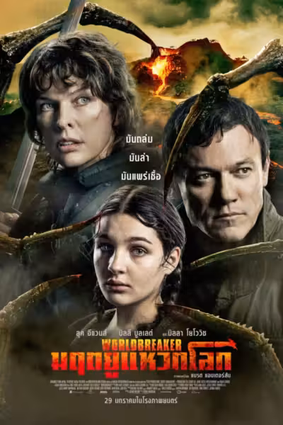Worldbreaker