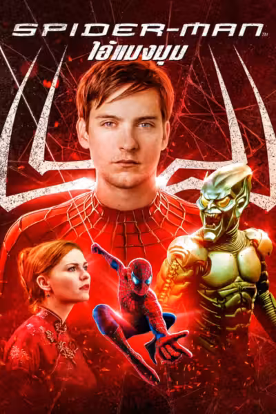 Spider-Man