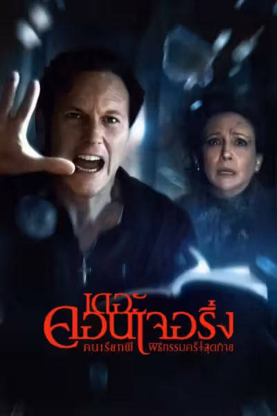 The Conjuring: Last Rites