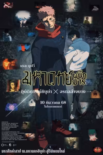 JUJUTSU KAISEN: Execution