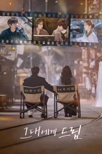 Dream to You Season 1