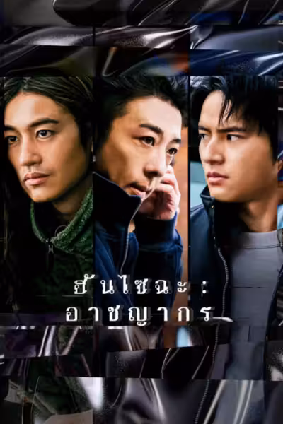 Criminal Season 1