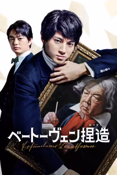 Faking Beethoven