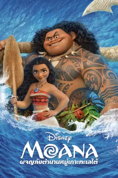 Moana