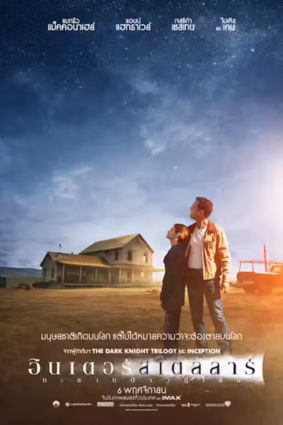 Interstellar