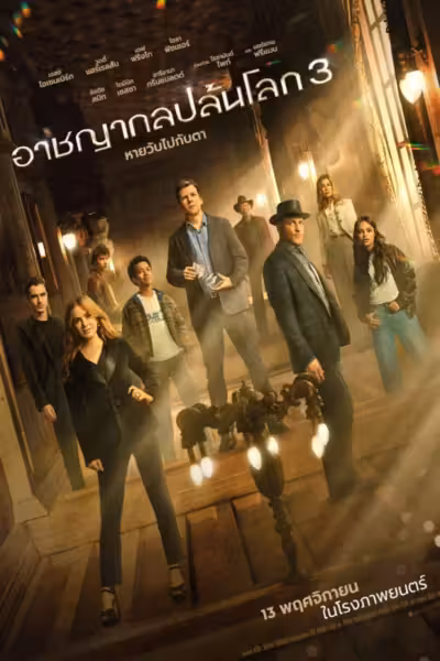 Now You See Me: Now You Don't