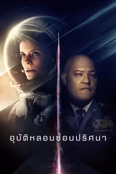 The Astronaut