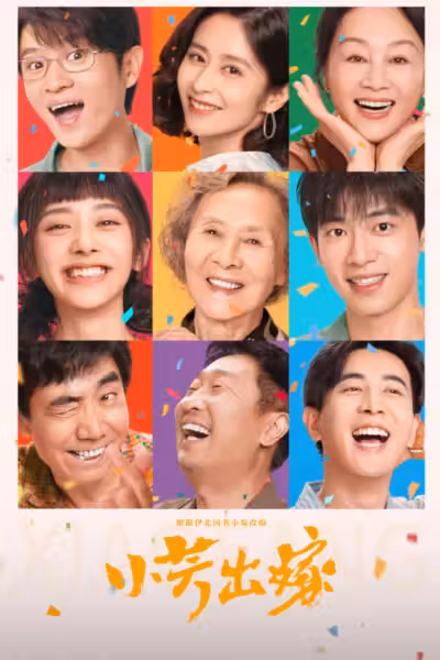 เสี่ยวฟาง Season 1