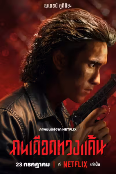 The Debt Collector