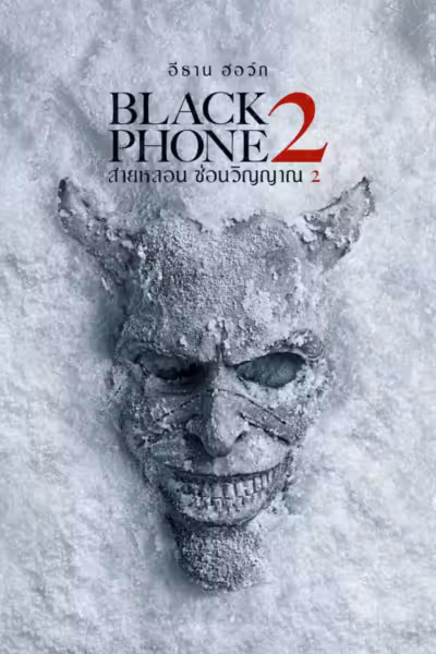Black Phone 2