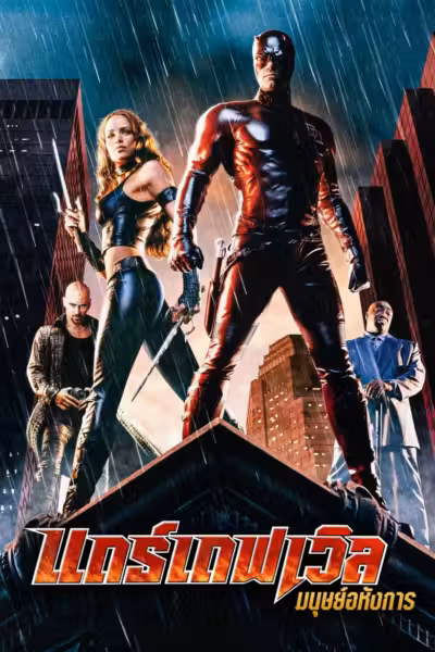 Daredevil