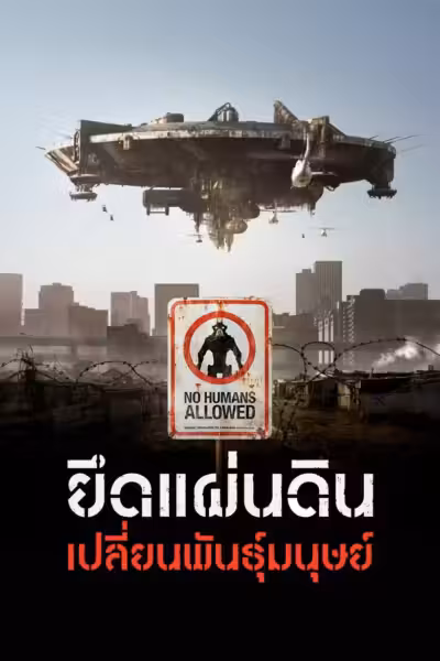 District 9