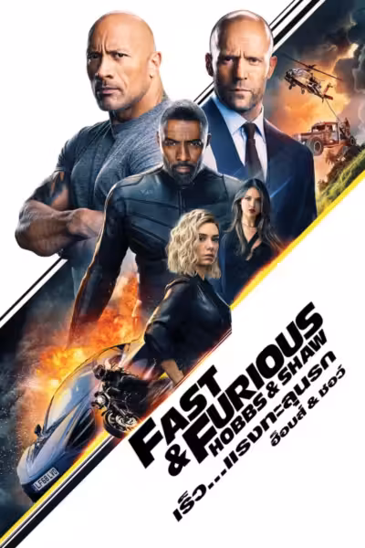 Fast & Furious Presents: Hobbs & Shaw