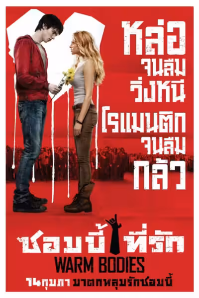 Warm Bodies