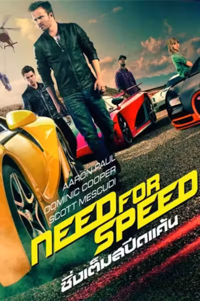 Need for Speed