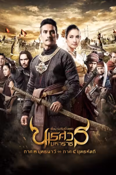 The Legend of King Naresuan 3