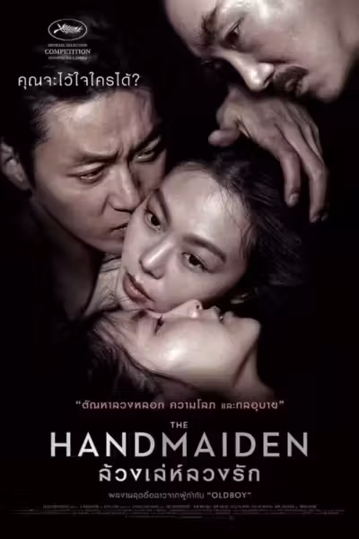 The Handmaiden