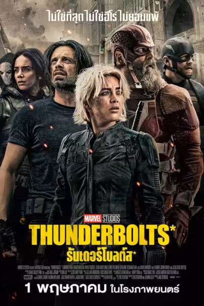 Thunderbolts*