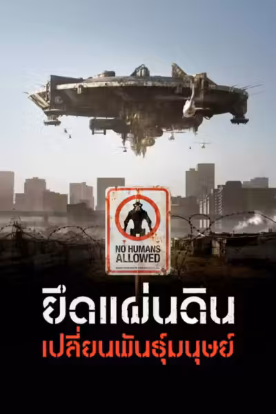 District 9