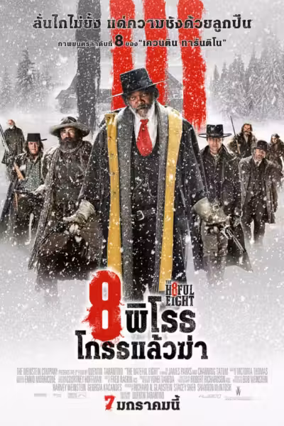 The Hateful Eight