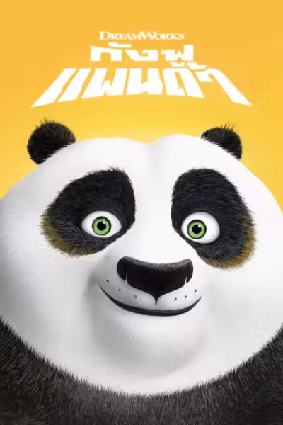 Kung Fu Panda