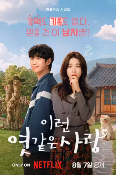รักติดหนึบ ลิมิเต็ดซีรีส์