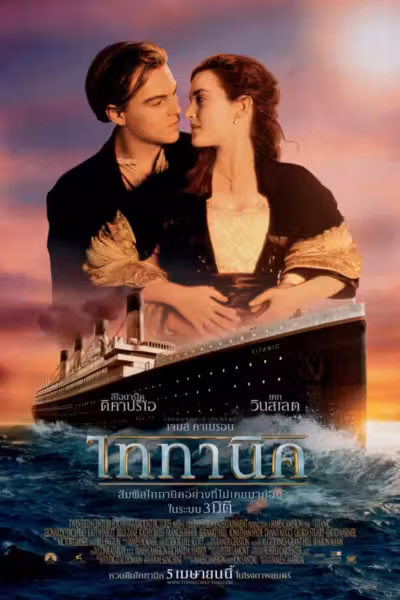 Titanic