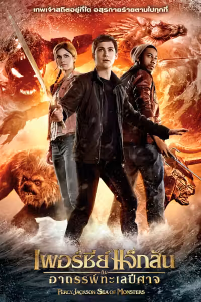 Percy Jackson: Sea of Monsters