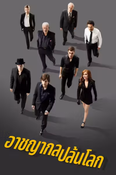 Now You See Me