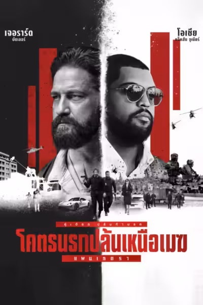 Den of Thieves 2: Pantera