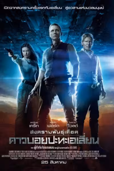 Cowboys & Aliens