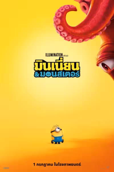 Minions & Monsters
