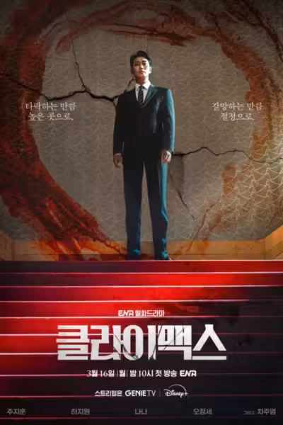 สุดจุดเดือด Season 1