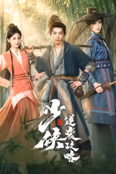 Young Swordsman Season 1