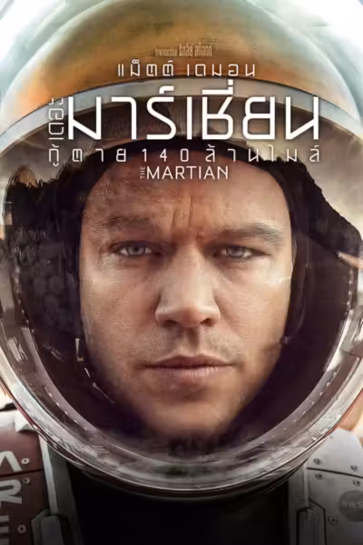 The Martian