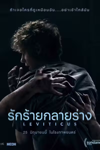 รักร้ายกลายร่าง