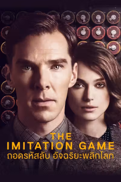The Imitation Game