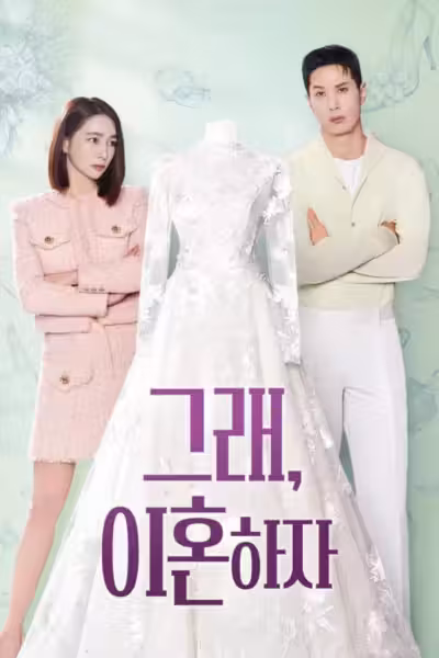 กือแร อีฮน ฮาจา Season 1
