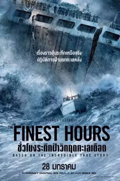 The Finest Hours