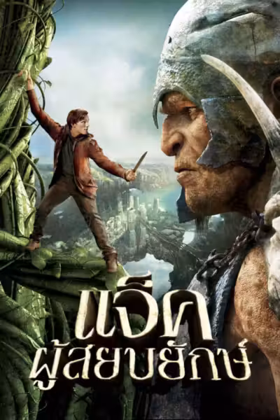Jack the Giant Slayer